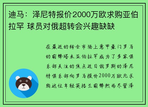 迪马：泽尼特报价2000万欧求购亚伯拉罕 球员对俄超转会兴趣缺缺