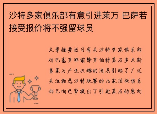 沙特多家俱乐部有意引进莱万 巴萨若接受报价将不强留球员