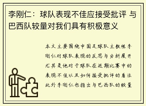 李刚仁：球队表现不佳应接受批评 与巴西队较量对我们具有积极意义