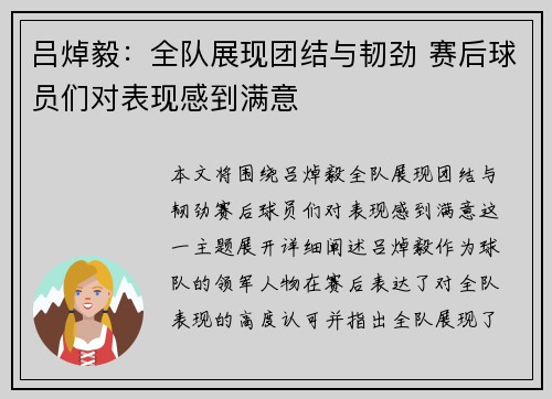 吕焯毅：全队展现团结与韧劲 赛后球员们对表现感到满意